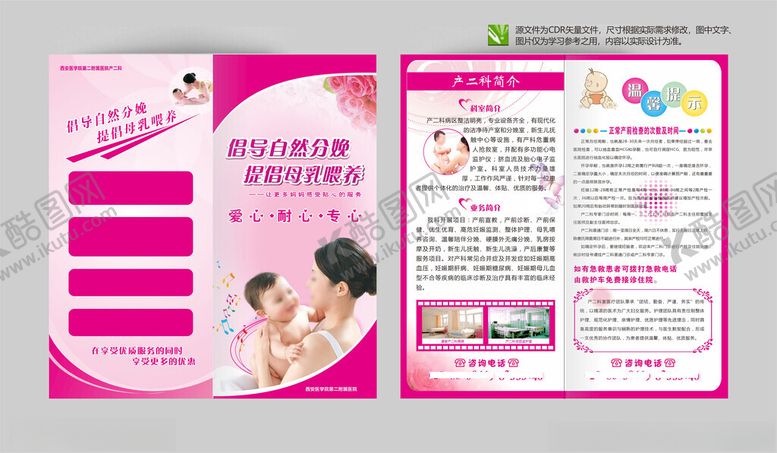 编号：89411602061246548981【酷图网】源文件下载-母乳喂养折页