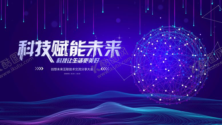 编号：75048609261212078093【酷图网】源文件下载-科技