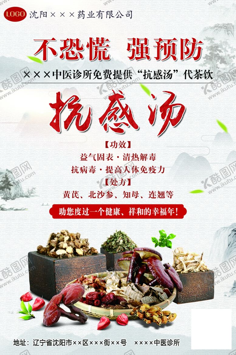 编号：15773006161453384368【酷图网】源文件下载-中药图片