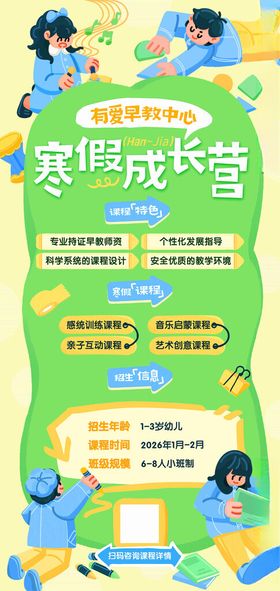 早教寒假成长营宣传海报