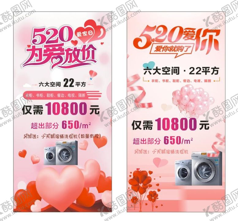 编号：75519401280125409958【酷图网】源文件下载-520为爱放价