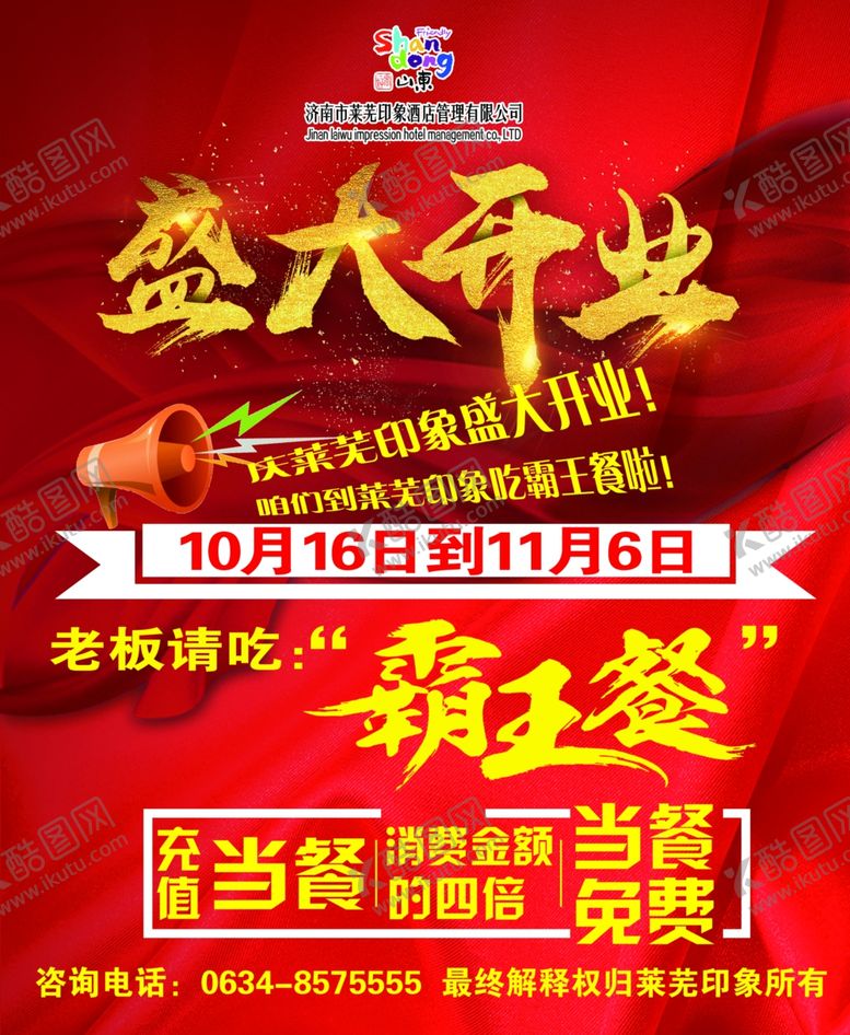 编号：15954907130408082205【酷图网】源文件下载-酒店活动霸王餐