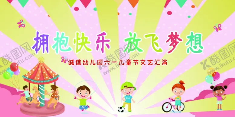 编号：85500607071050195824【酷图网】源文件下载-幼儿园