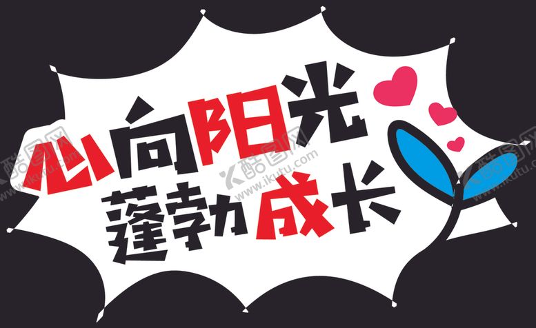 编号：18967105041534309209【酷图网】源文件下载-手举牌