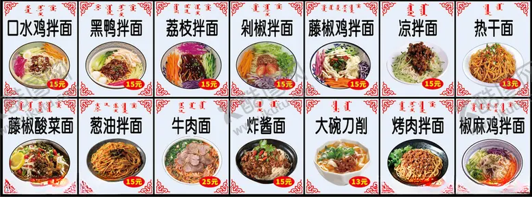 编号：32908702080713349445【酷图网】源文件下载-各种拌面