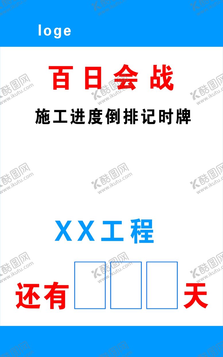 编号：13516701171829522930【酷图网】源文件下载-百日会战