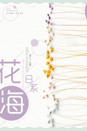 小清新海报