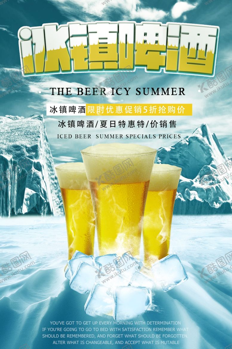 编号：81907710051135225180【酷图网】源文件下载-冰镇啤酒