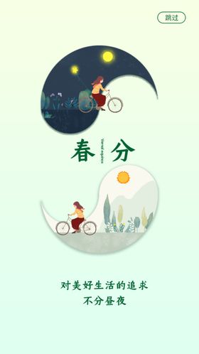 春分海报