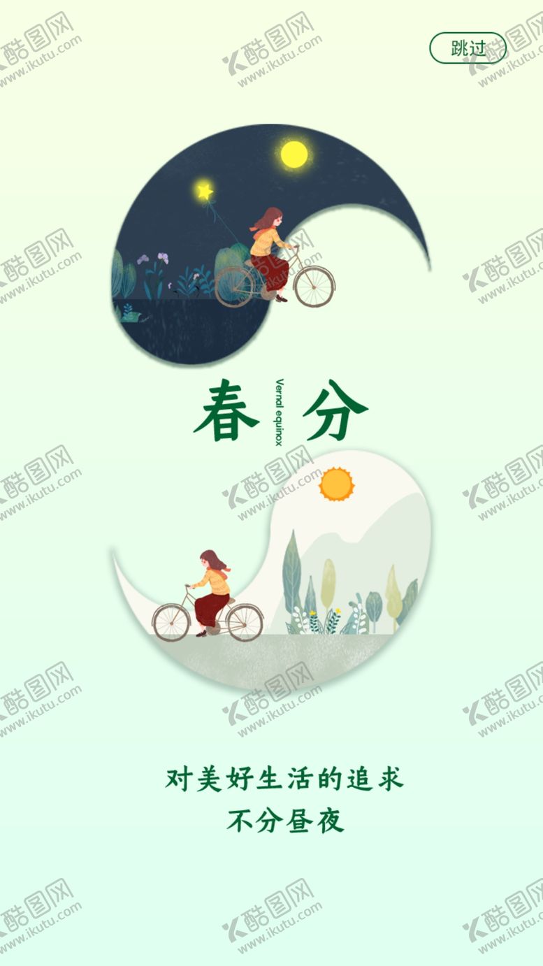 编号：51017910211042516998【酷图网】源文件下载-春分海报