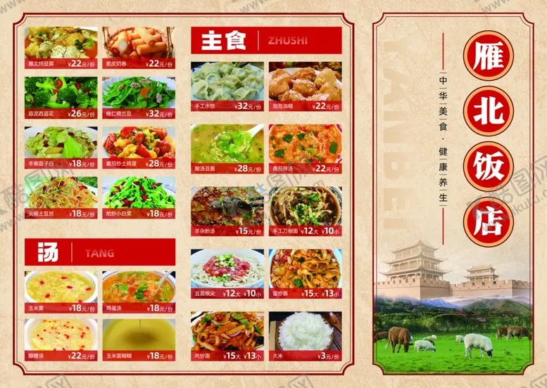 编号：34814002041732094252【酷图网】源文件下载-菜谱三折页