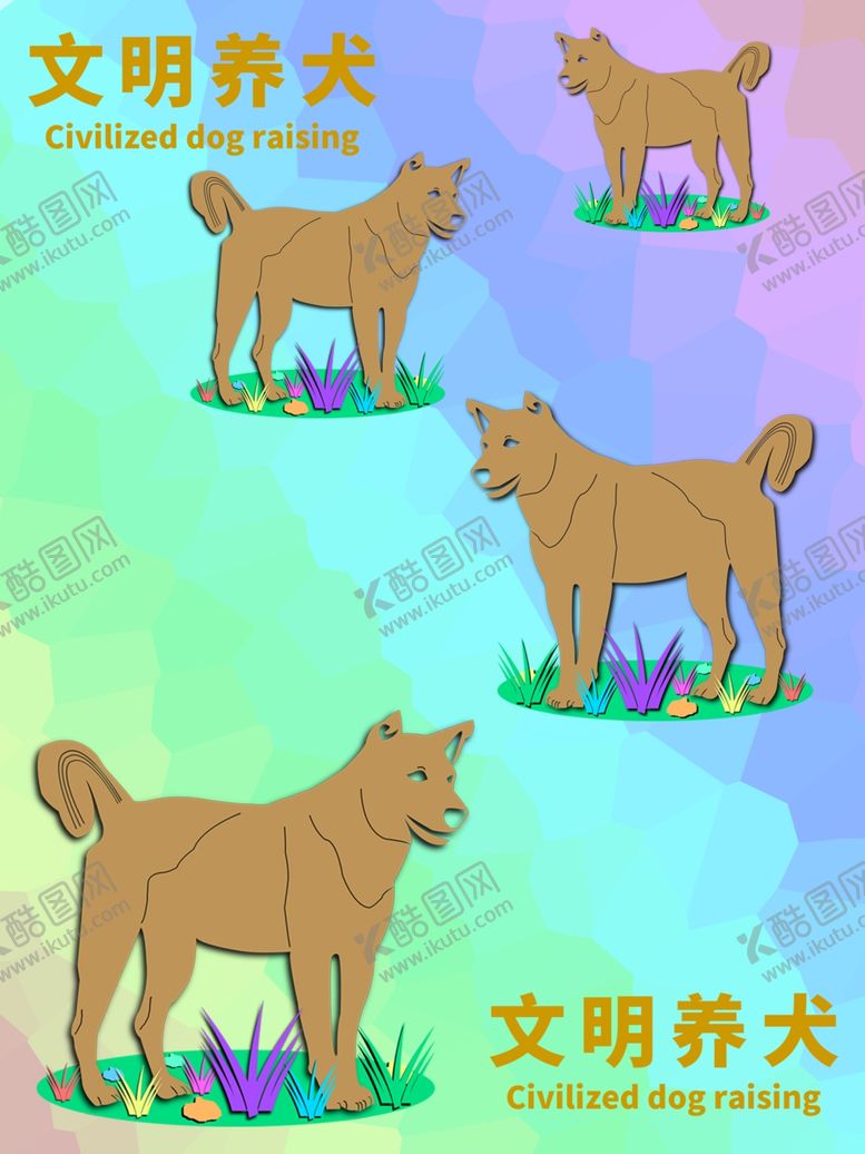 编号：45658106260448245718【酷图网】源文件下载-分层炫彩曲线狗狗剪纸素材