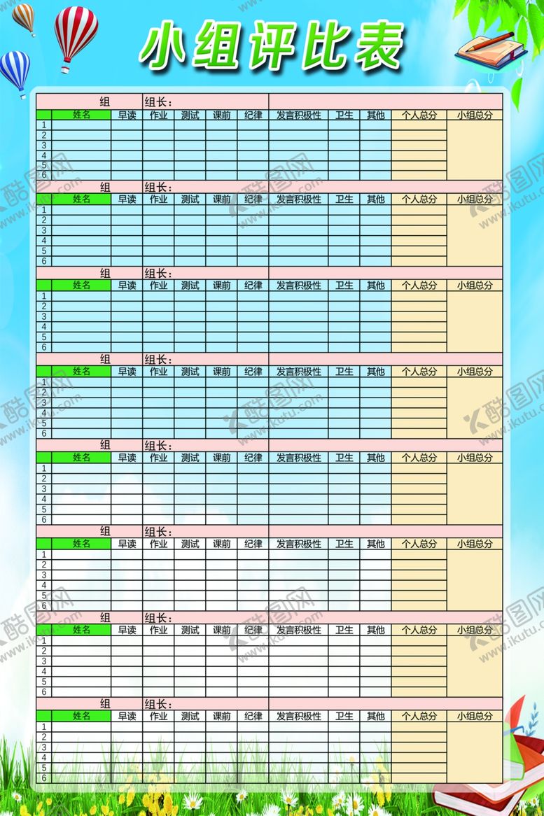 编号：36426901292325513430【酷图网】源文件下载-评比表
