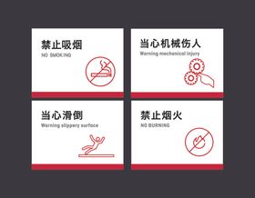 注意类标识牌