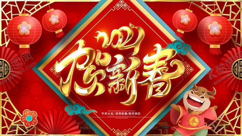 编号：39733903150614541504【酷图网】源文件下载-贺新春