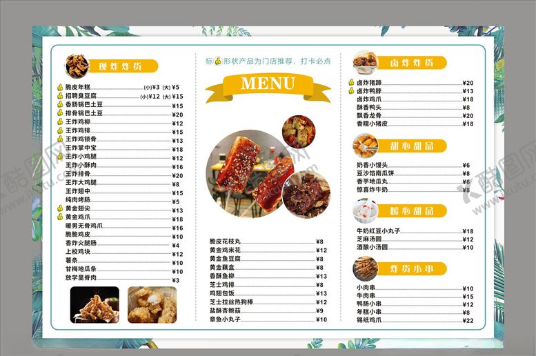 编号：12870705100307265639【酷图网】源文件下载-小吃菜单