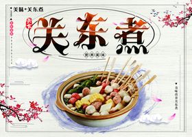 关东煮