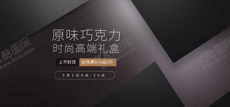 编号：35400505121438241943【酷图网】源文件下载-原味巧克力