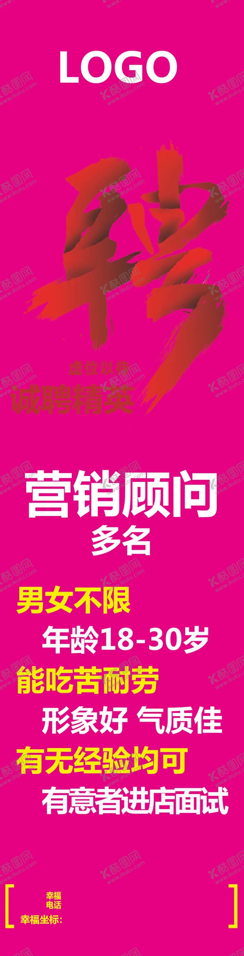 编号：87171107011754463379【酷图网】源文件下载-招聘海报
