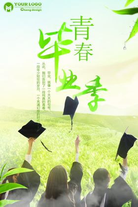 青春毕业季