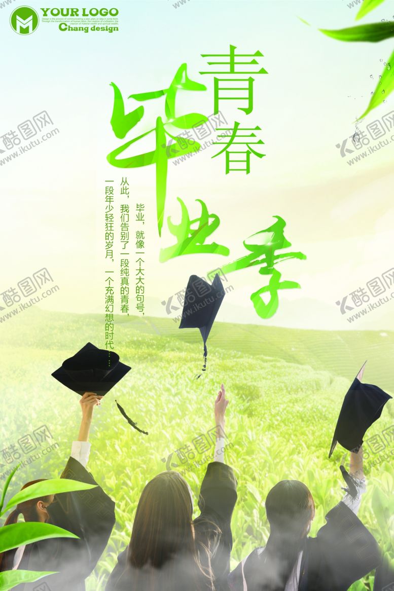 编号：56387105110216474744【酷图网】源文件下载-青春毕业季
