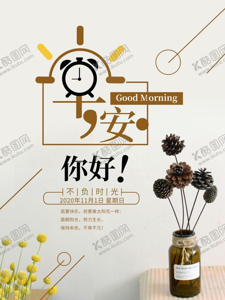 编号：42305206282224006820【酷图网】源文件下载-早安你好