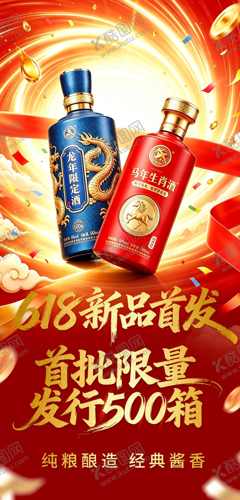 编号：97839406152331241375【酷图网】源文件下载-618海报