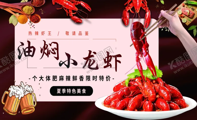 编号：78070702280740116251【酷图网】源文件下载-油焖小龙虾小龙虾高清图