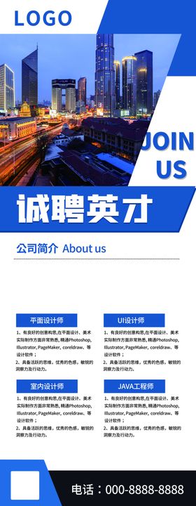 诚聘英才