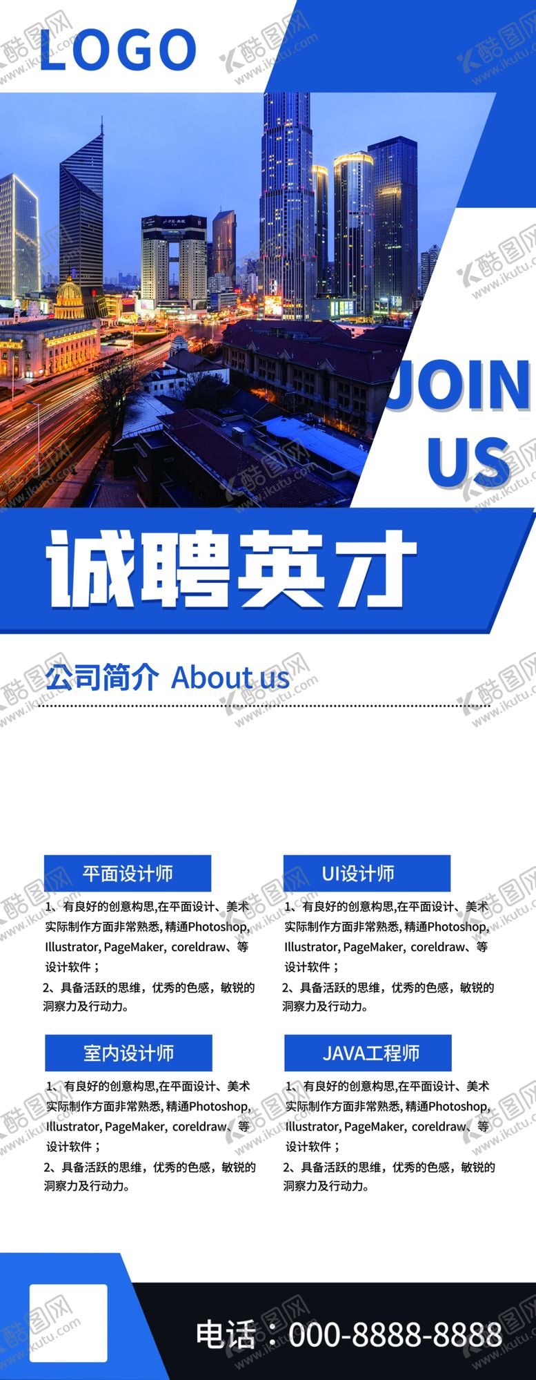 编号：44665905101454082461【酷图网】源文件下载-诚聘英才