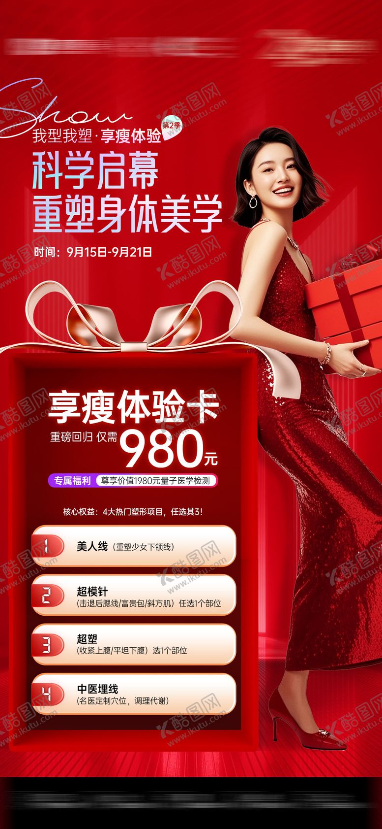 编号：37948709301644385183【酷图网】源文件下载-体验卡