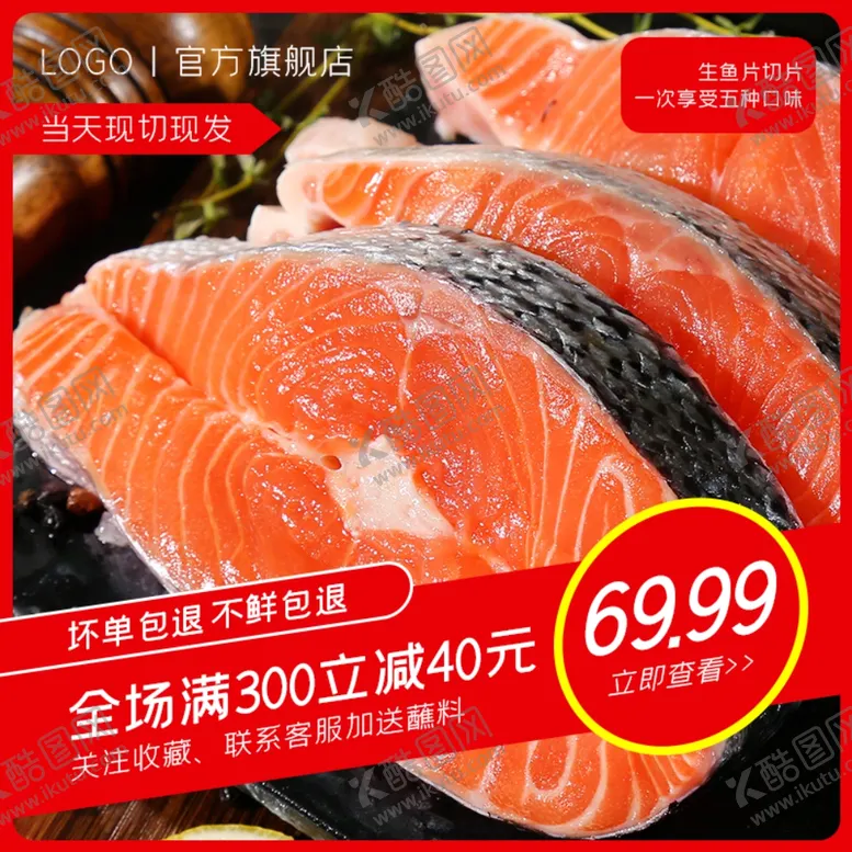 编号：93822503151518553295【酷图网】源文件下载-三文鱼肉