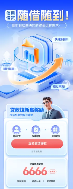 银行贷款分期借贷金融信用卡生活海报
