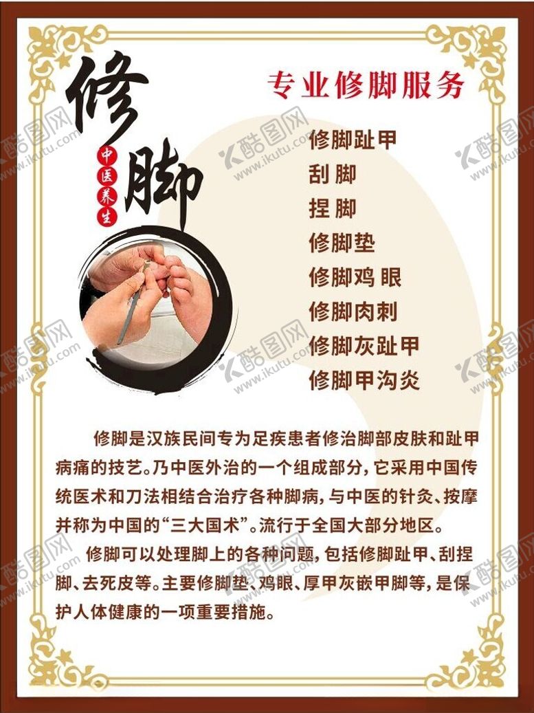 编号：56382201302300108069【酷图网】源文件下载-修脚沐足按摩