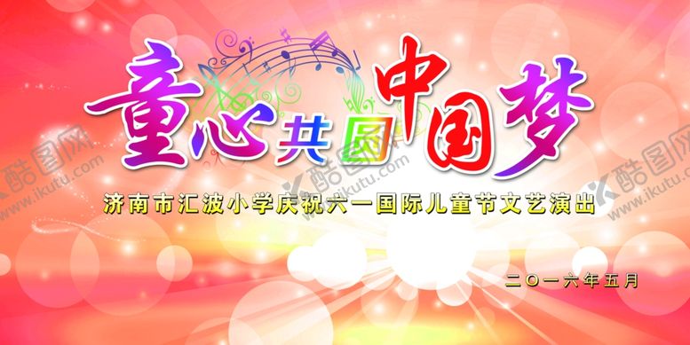 编号：18110610011318526802【酷图网】源文件下载-六一舞台背景