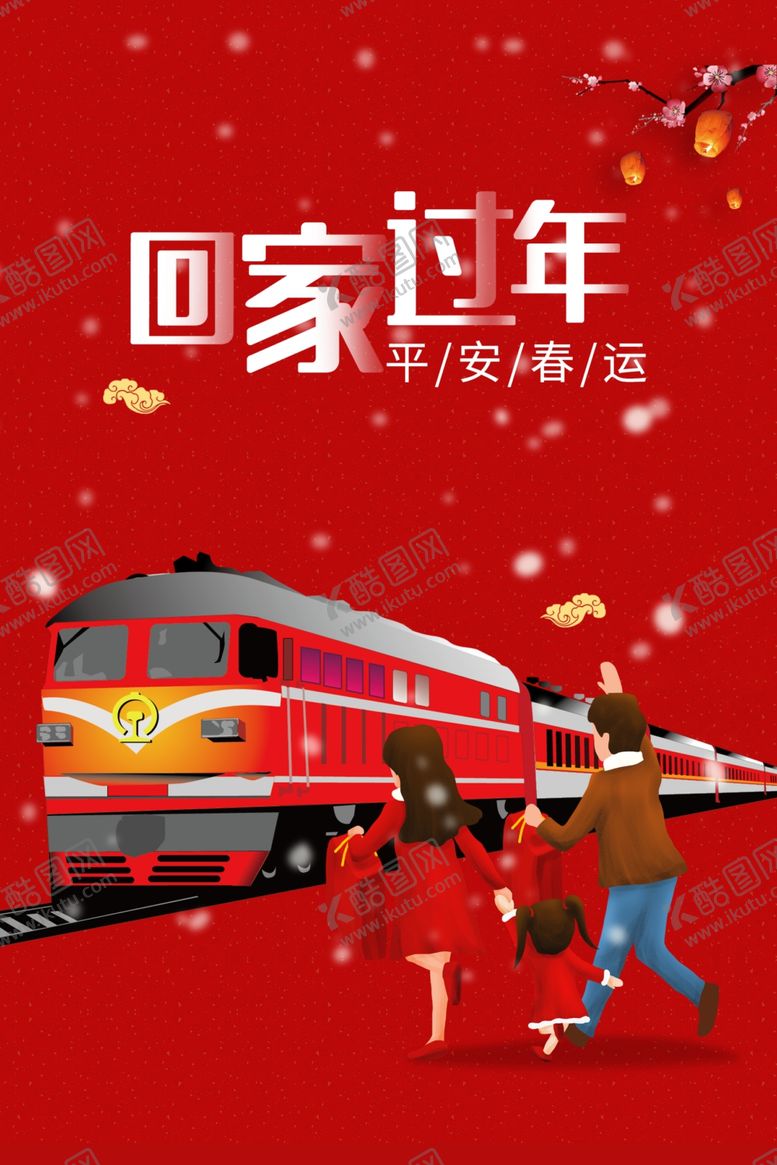 编号：70426309170142005216【酷图网】源文件下载-回家过年