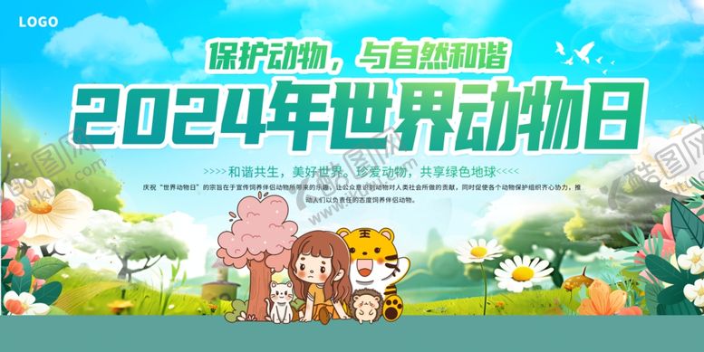 编号：53738110020823347195【酷图网】源文件下载-2024世界动物日宣传画面