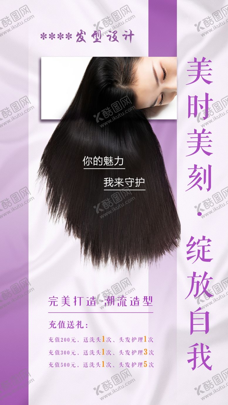 编号：97130005181303427252【酷图网】源文件下载-发型设计海报