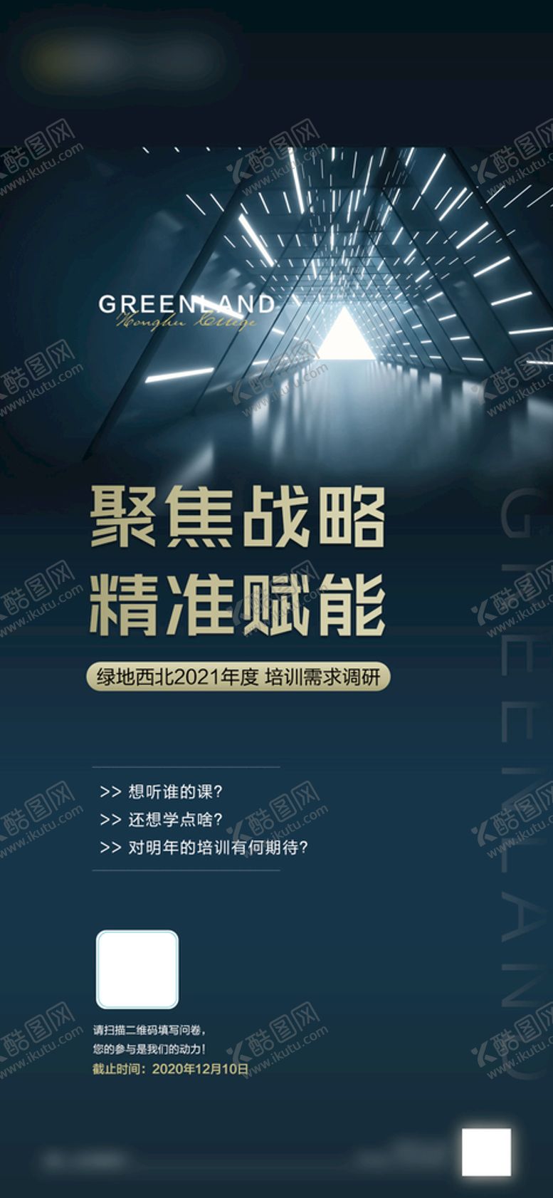 编号：50162909280330390321【酷图网】源文件下载-简约高端地产商务活动培训海报