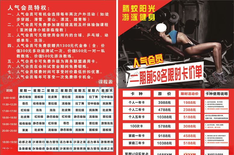 编号：30625906252034543710【酷图网】源文件下载-游泳健身宣传单