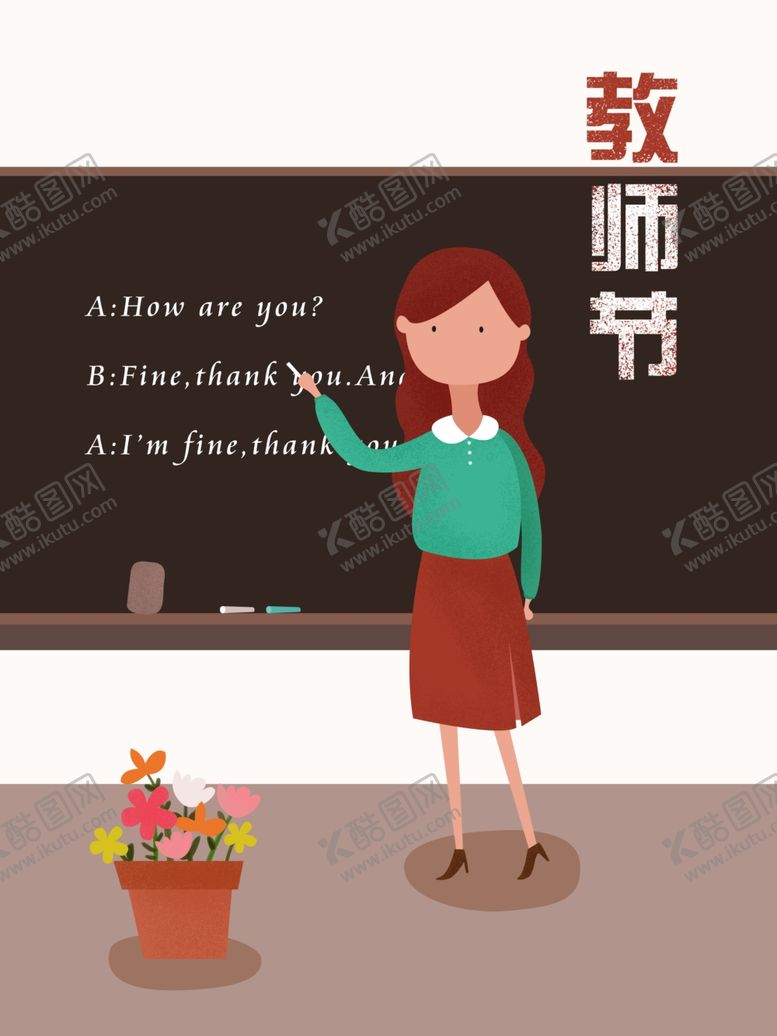 编号：48121107040511222766【酷图网】源文件下载-教师节