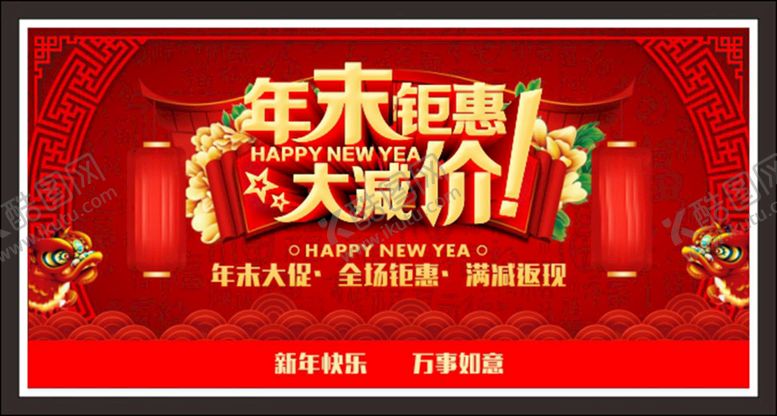 编号：98737610161711551370【酷图网】源文件下载-年终大促