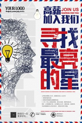 创意招聘海报