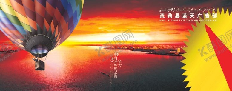 编号：67050707051700241156【酷图网】源文件下载-蓝天广告