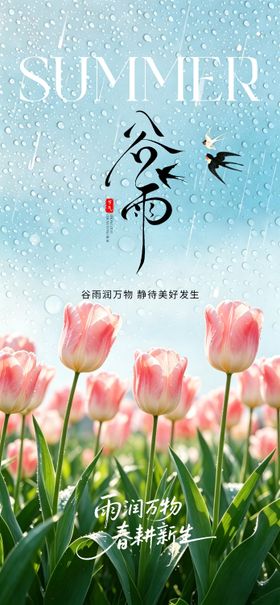 创意海报24节气立夏海报