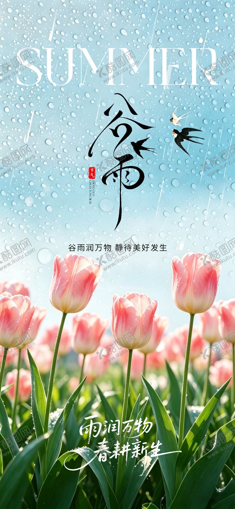 编号：87404404110207487177【酷图网】源文件下载-创意海报24节气立夏海报