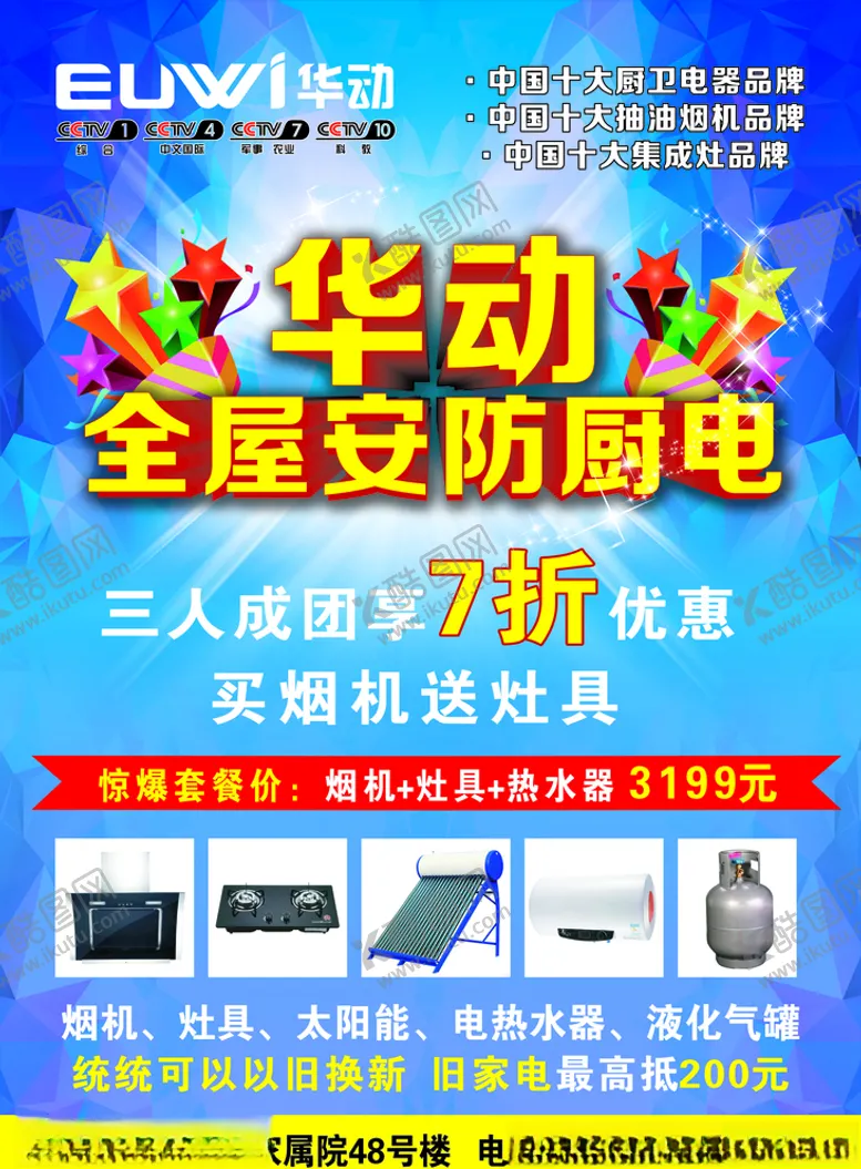 编号：22903404090455598843【酷图网】源文件下载-华动安全厨电
