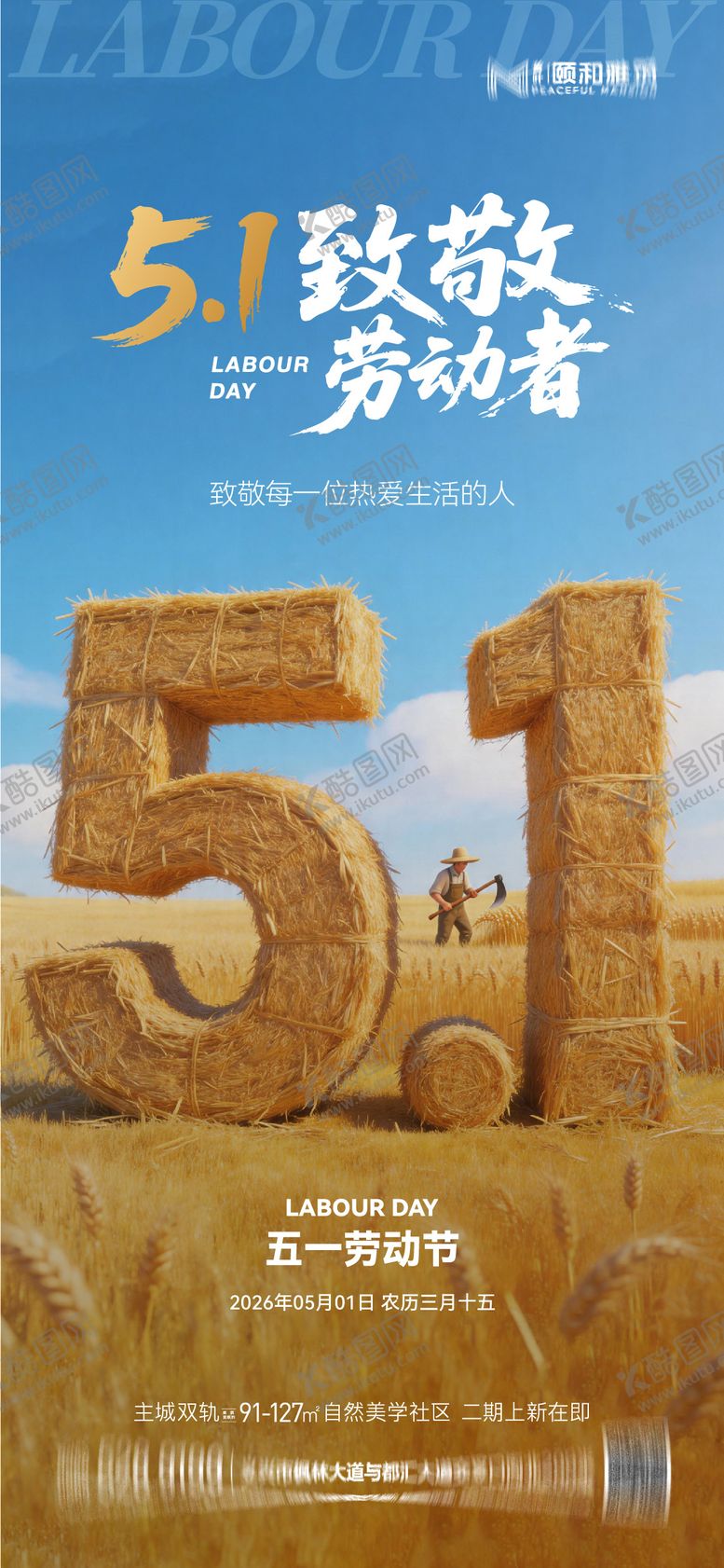 编号：34419704241930142566【酷图网】源文件下载-五一劳动节节日海报