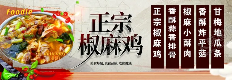 编号：60891412161347578318【酷图网】源文件下载-椒麻鸡灯箱门头海报