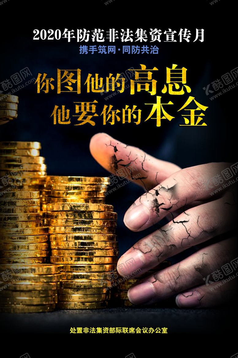 编号：43960607010930272058【酷图网】源文件下载-金融安全